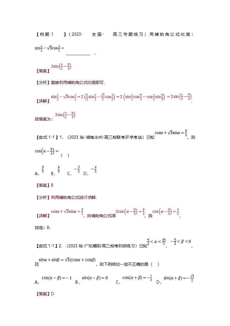 新高考数学二轮复习重难点题型突破练习专题15 三角恒等变换八大题型汇总（解析版）第2页