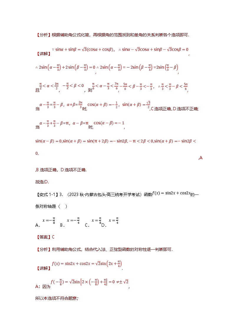 新高考数学二轮复习重难点题型突破练习专题15 三角恒等变换八大题型汇总（解析版）第3页
