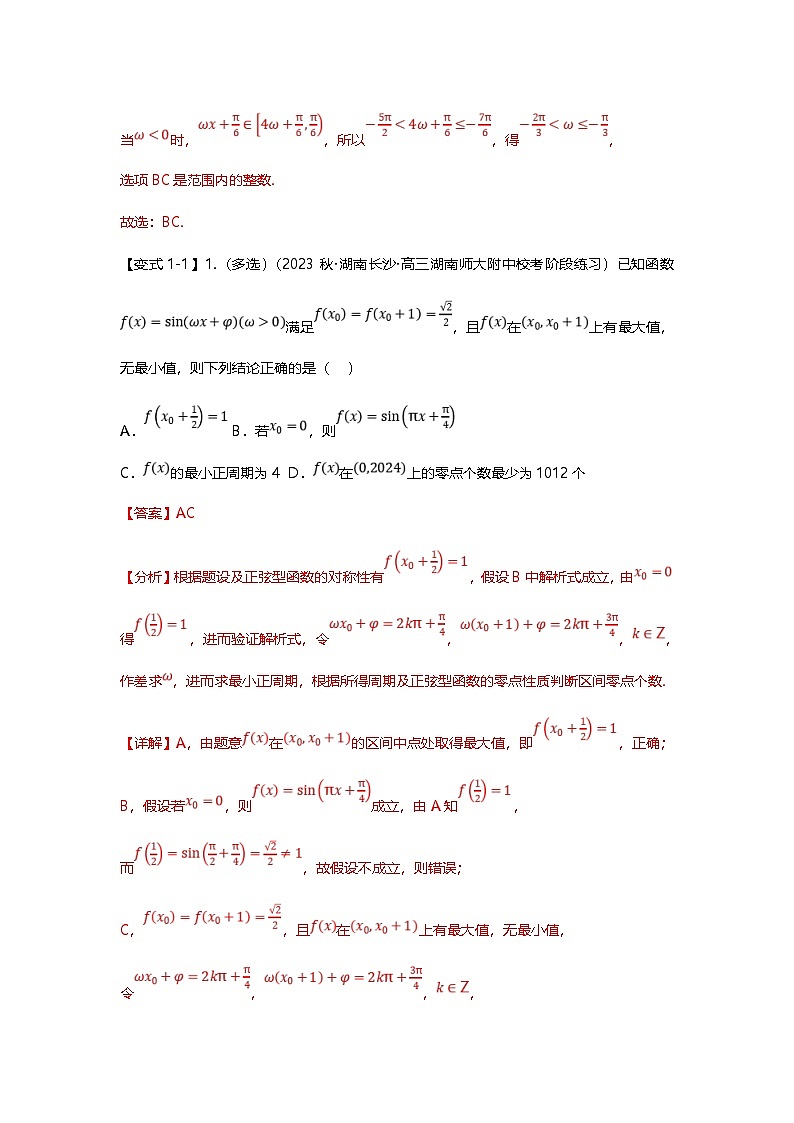 新高考数学二轮复习重难点题型突破练习专题17 三角函数最值与取值范围问题十三大题型汇总（解析版）第2页