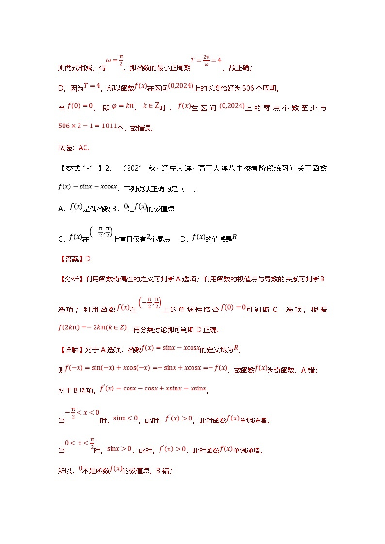 新高考数学二轮复习重难点题型突破练习专题17 三角函数最值与取值范围问题十三大题型汇总（解析版）第3页