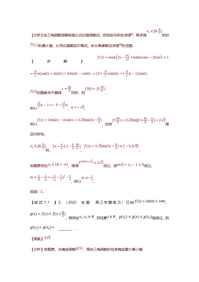 新高考数学二轮复习重难点题型突破练习专题19 三角函数零点与恒成立问题四大题型汇总（解析版）第3页