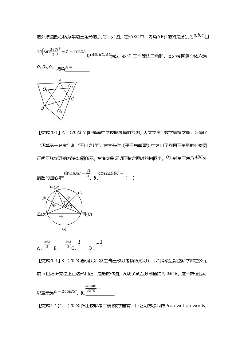新高考数学二轮复习重难点题型突破练习专题21 三角函数压轴小题十五大题型汇总（原卷版）第2页