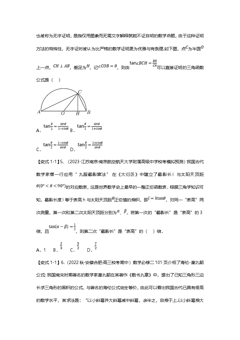 新高考数学二轮复习重难点题型突破练习专题21 三角函数压轴小题十五大题型汇总（原卷版）第3页