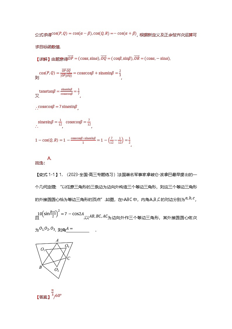 新高考数学二轮复习重难点题型突破练习专题21 三角函数压轴小题十五大题型汇总（解析版）第2页