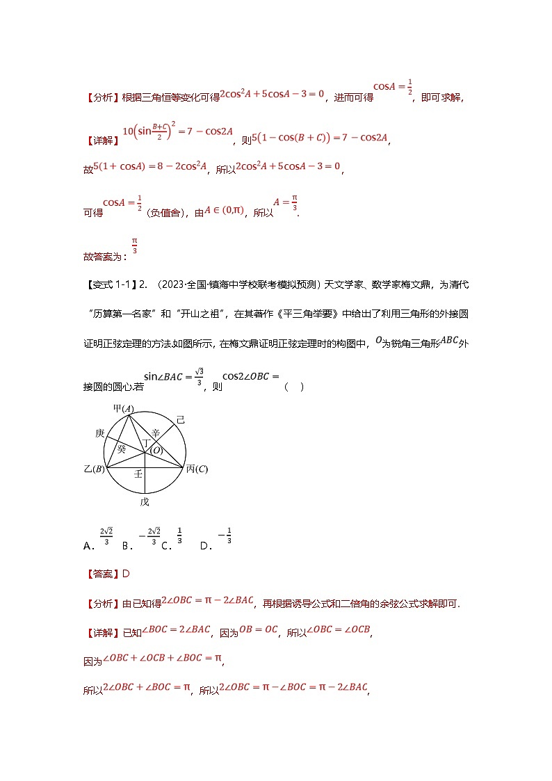 新高考数学二轮复习重难点题型突破练习专题21 三角函数压轴小题十五大题型汇总（解析版）第3页