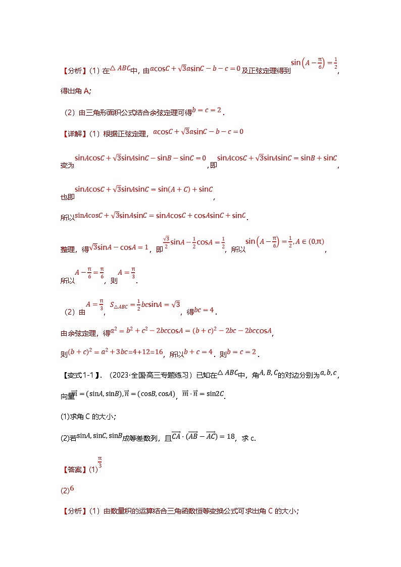 新高考数学二轮复习重难点题型突破练习专题22 解三角形大题十四大题型汇总（解析版）第2页