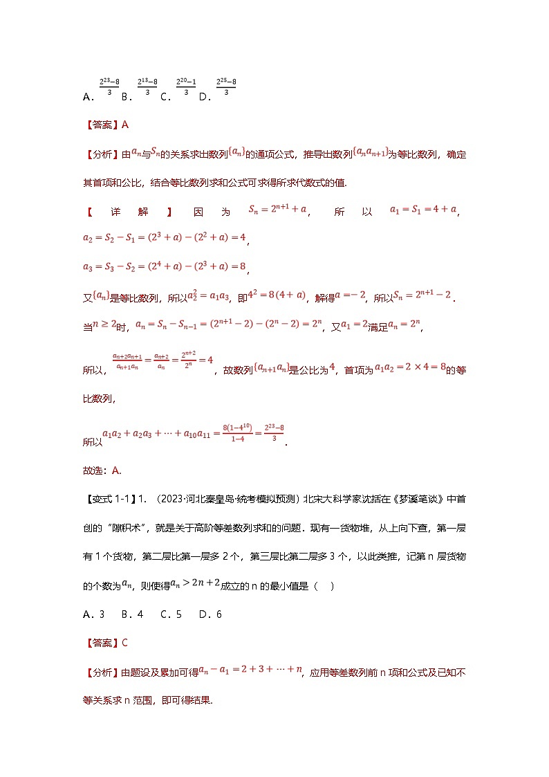 新高考数学二轮复习重难点题型突破练习专题25 数列通项公式二十三大题型汇总（解析版）第2页