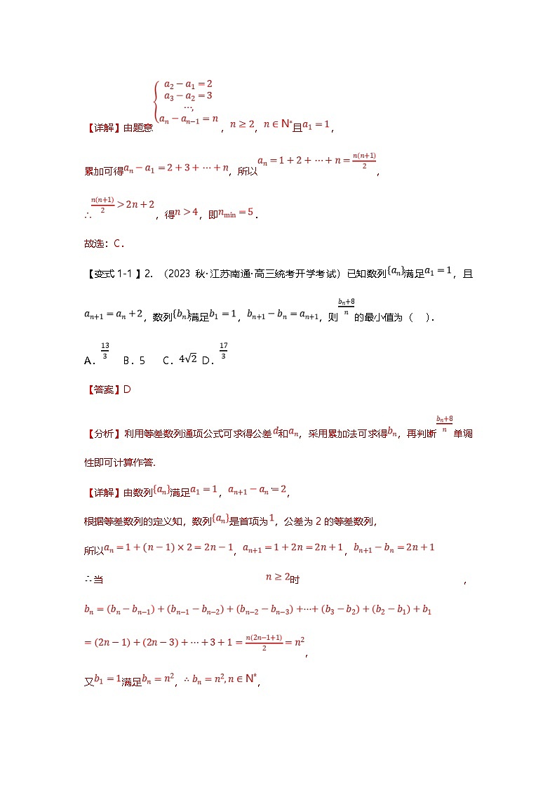 新高考数学二轮复习重难点题型突破练习专题25 数列通项公式二十三大题型汇总（解析版）第3页