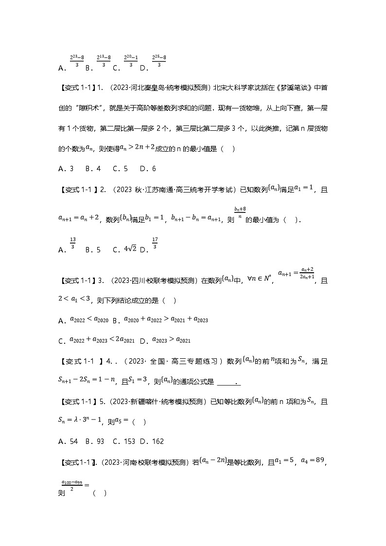 新高考数学二轮复习重难点题型突破练习专题25 数列通项公式二十三大题型汇总（原卷版）第2页