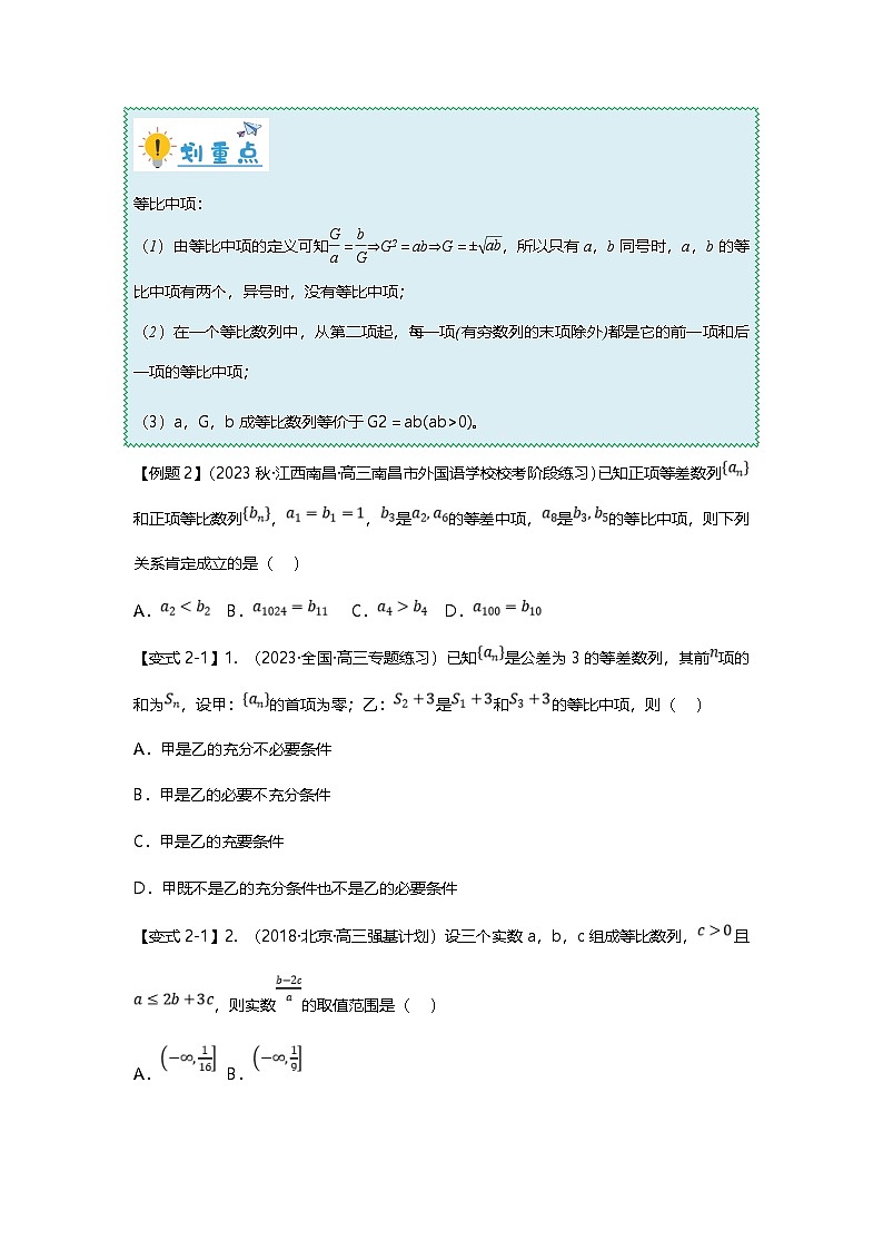 新高考数学二轮复习重难点题型突破练习专题26 等差、等比的性质应用十六大题型汇总（原卷版）第3页