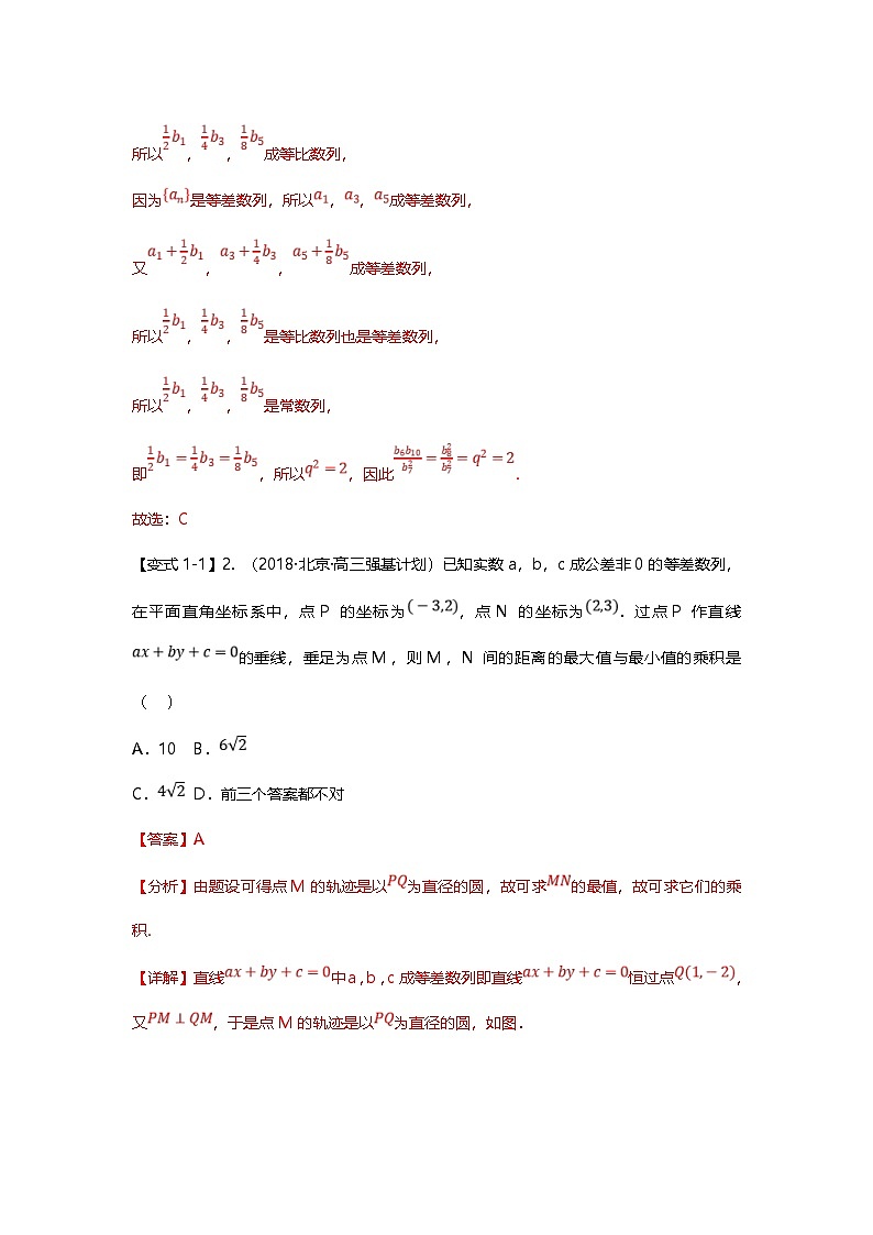 新高考数学二轮复习重难点题型突破练习专题26 等差、等比的性质应用十六大题型汇总（解析版）第3页