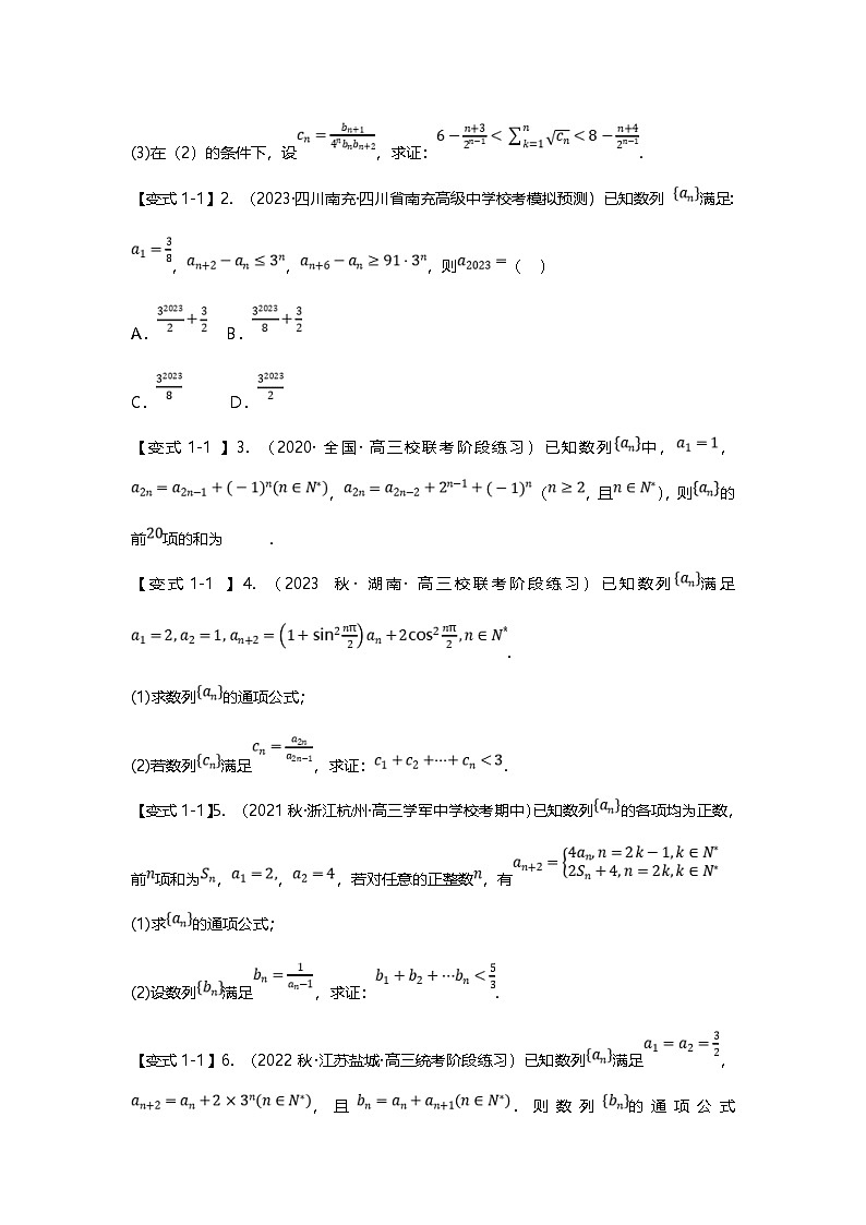 新高考数学二轮复习重难点题型突破练习专题27 数列分奇偶、公共项、重新排序、插入项等十一大题型汇总（原卷版）第2页