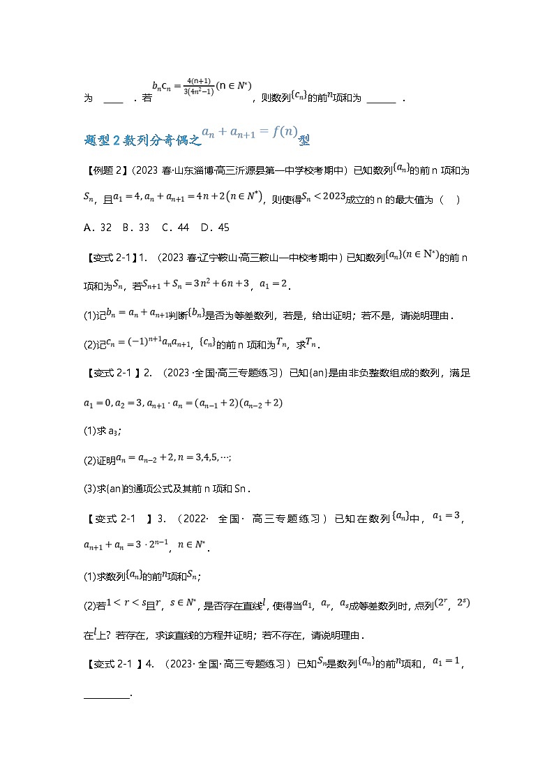新高考数学二轮复习重难点题型突破练习专题27 数列分奇偶、公共项、重新排序、插入项等十一大题型汇总（原卷版）第3页