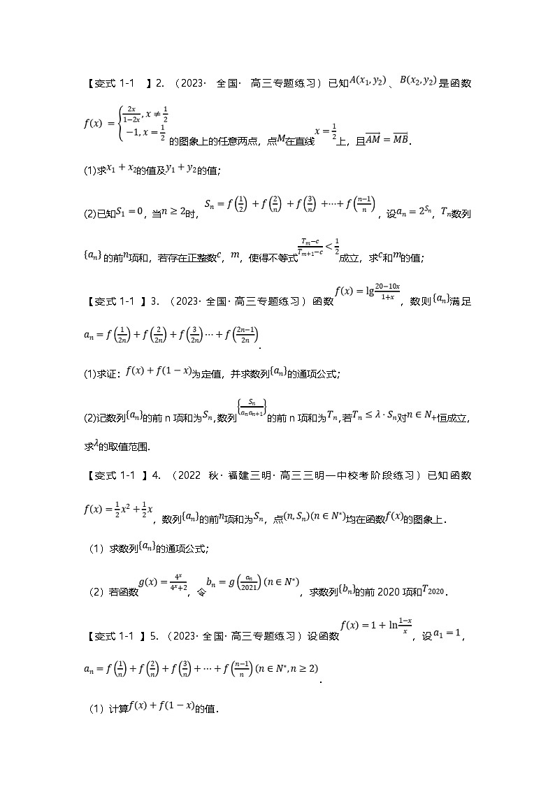 新高考数学二轮复习重难点题型突破练习专题28 数列求和十大题型汇总（原卷版）第2页