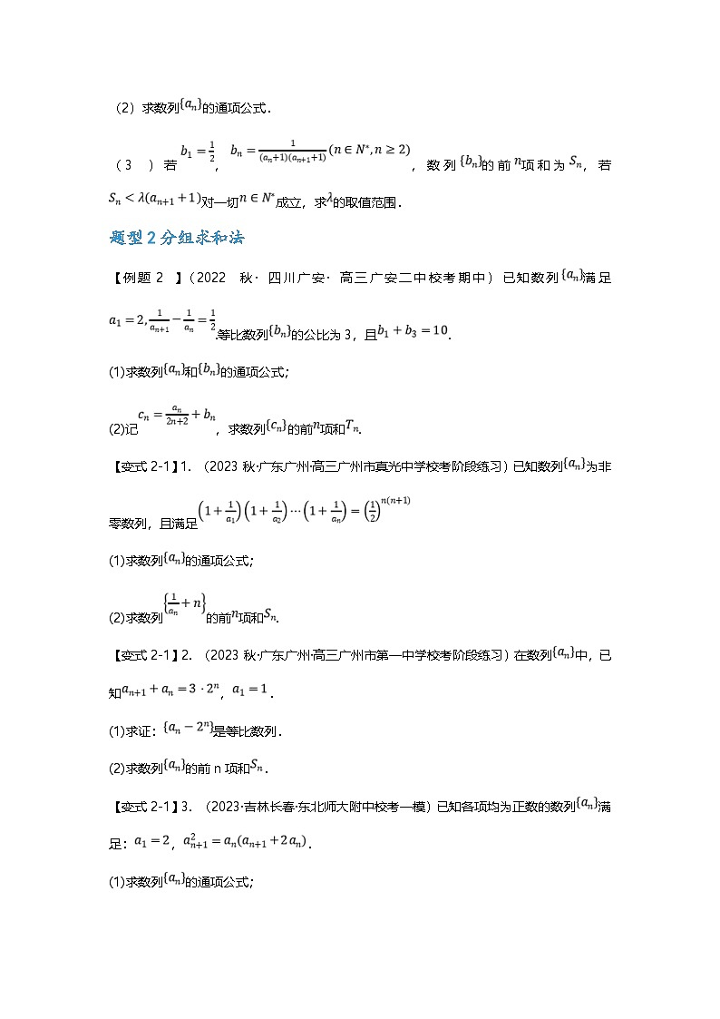 新高考数学二轮复习重难点题型突破练习专题28 数列求和十大题型汇总（原卷版）第3页