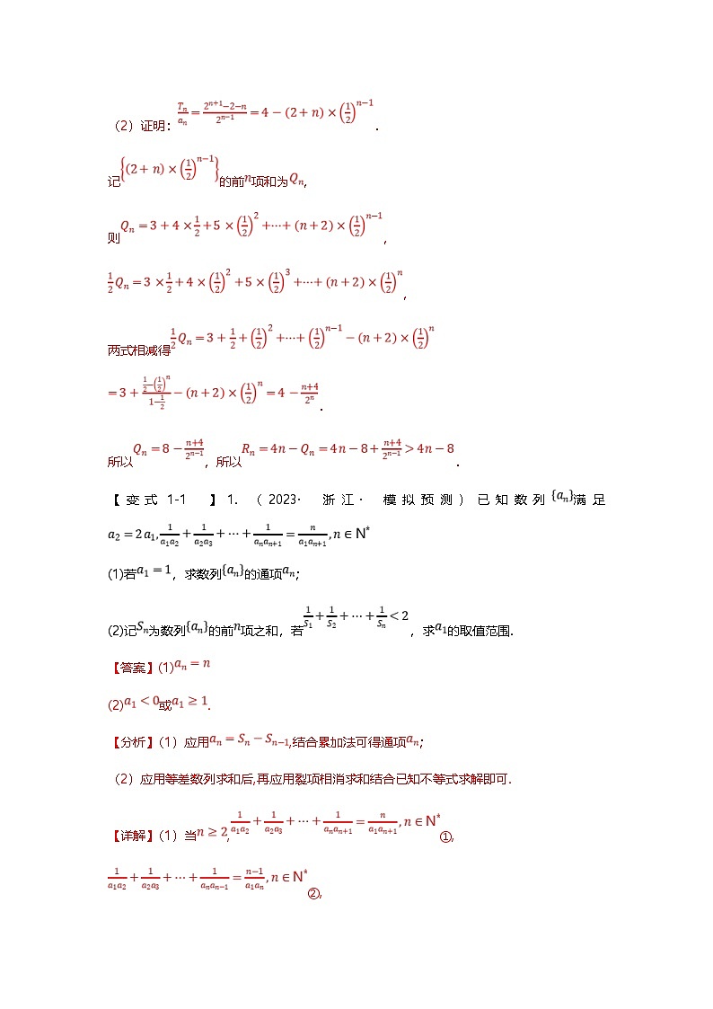 新高考数学二轮复习重难点题型突破练习专题29 数列放缩四大题型汇总（解析版）第2页