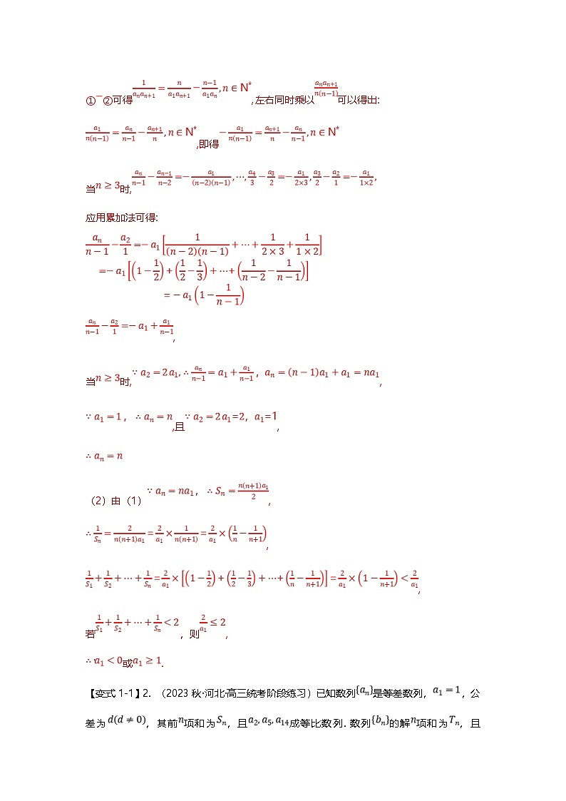 新高考数学二轮复习重难点题型突破练习专题29 数列放缩四大题型汇总（解析版）第3页