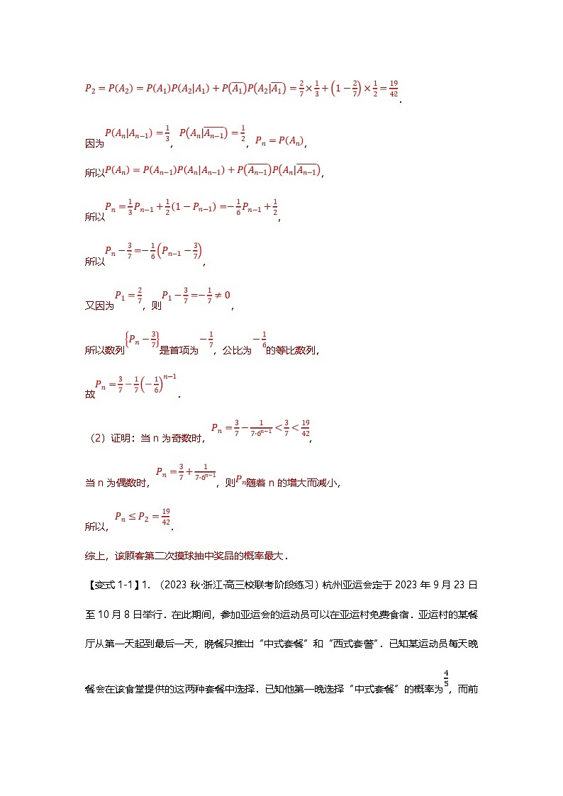 新高考数学二轮复习重难点题型突破练习专题30 数列与概率统计结合题型汇总（解析版）第2页