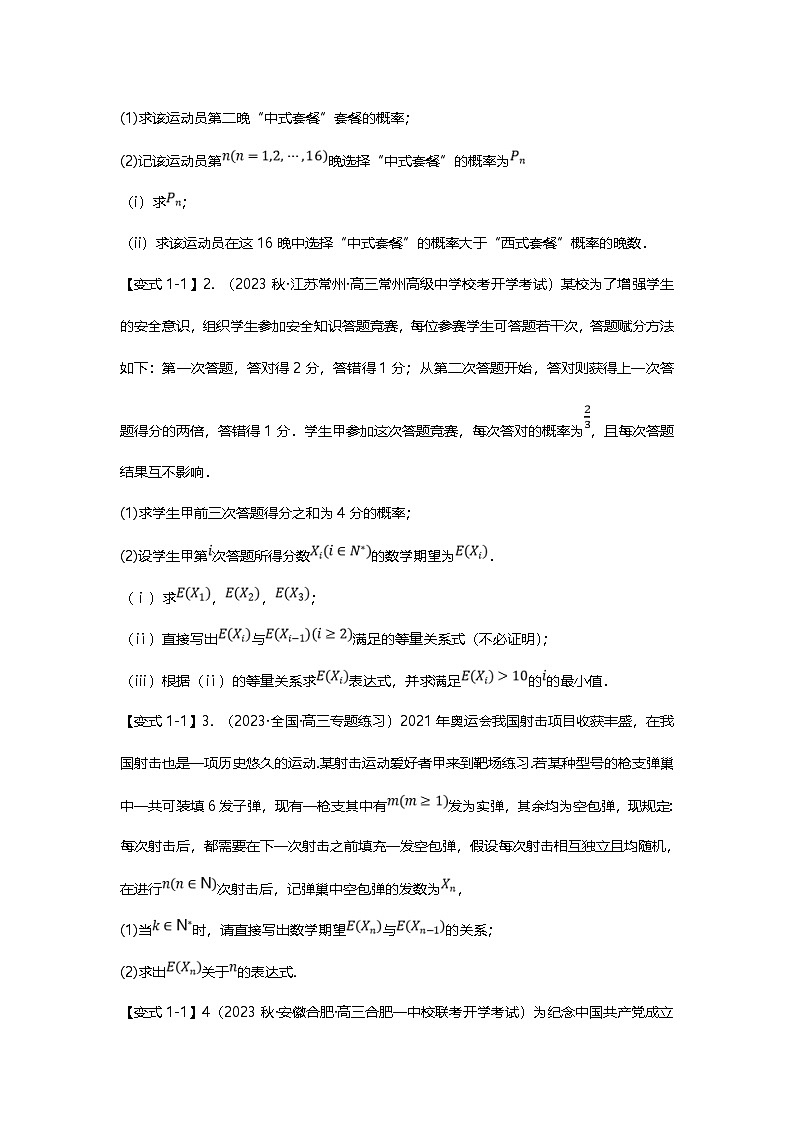 新高考数学二轮复习重难点题型突破练习专题30 数列与概率统计结合题型汇总（原卷版）第2页