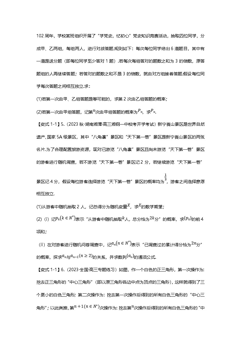 新高考数学二轮复习重难点题型突破练习专题30 数列与概率统计结合题型汇总（原卷版）第3页