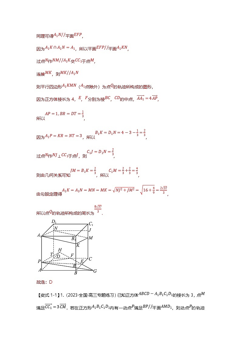 新高考数学二轮复习重难点题型突破练习专题31 立体几何压轴小题（轨迹与最值）十四大题型汇总（解析版）第2页