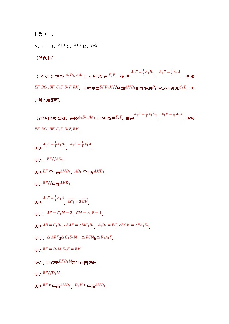 新高考数学二轮复习重难点题型突破练习专题31 立体几何压轴小题（轨迹与最值）十四大题型汇总（解析版）第3页