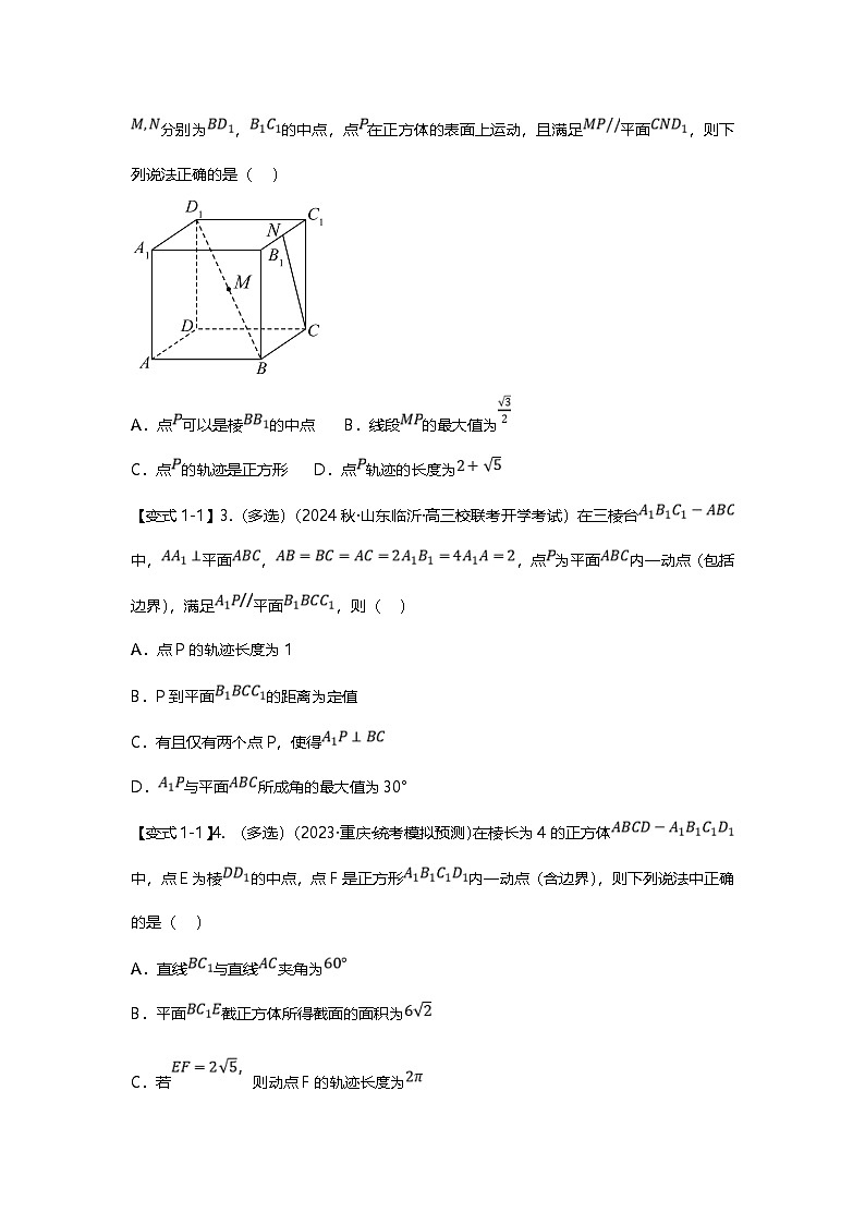 新高考数学二轮复习重难点题型突破练习专题31 立体几何压轴小题（轨迹与最值）十四大题型汇总（原卷版）第2页
