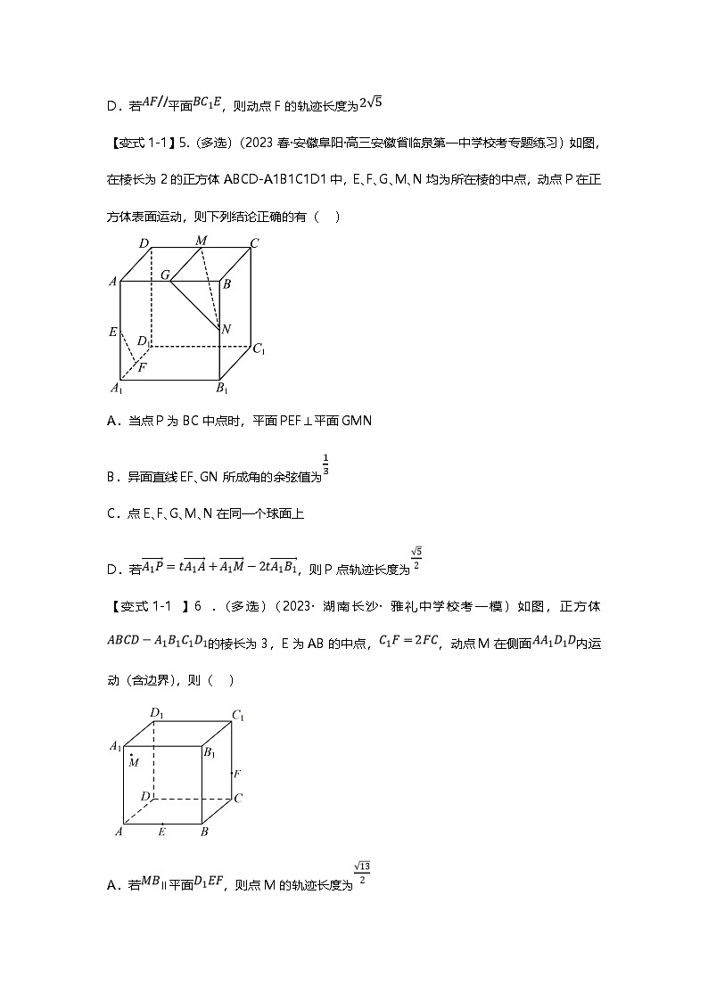 新高考数学二轮复习重难点题型突破练习专题31 立体几何压轴小题（轨迹与最值）十四大题型汇总（原卷版）第3页