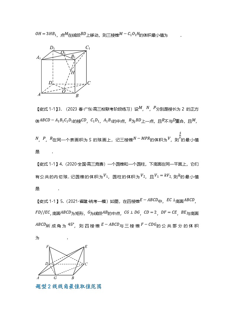 新高考数学二轮复习重难点题型突破练习专题32 立体几何压轴小题（体积、角度、外接球等）九大题型汇总（原卷版）第2页