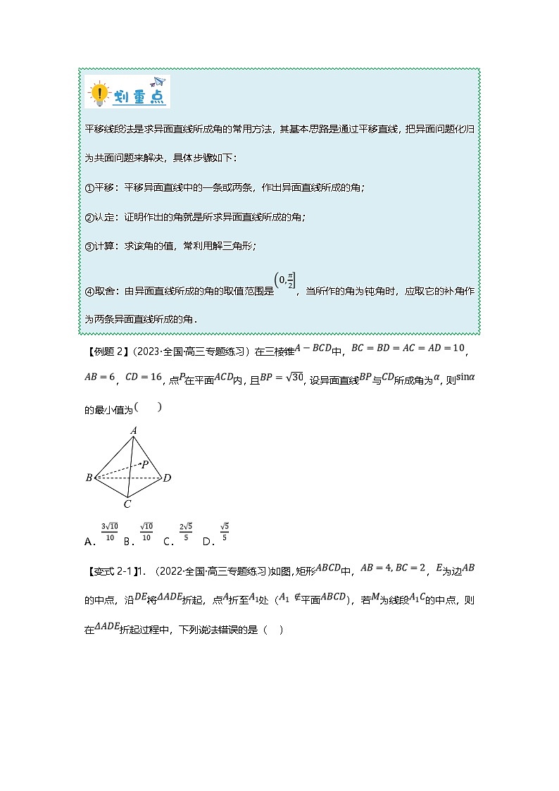 新高考数学二轮复习重难点题型突破练习专题32 立体几何压轴小题（体积、角度、外接球等）九大题型汇总（原卷版）第3页