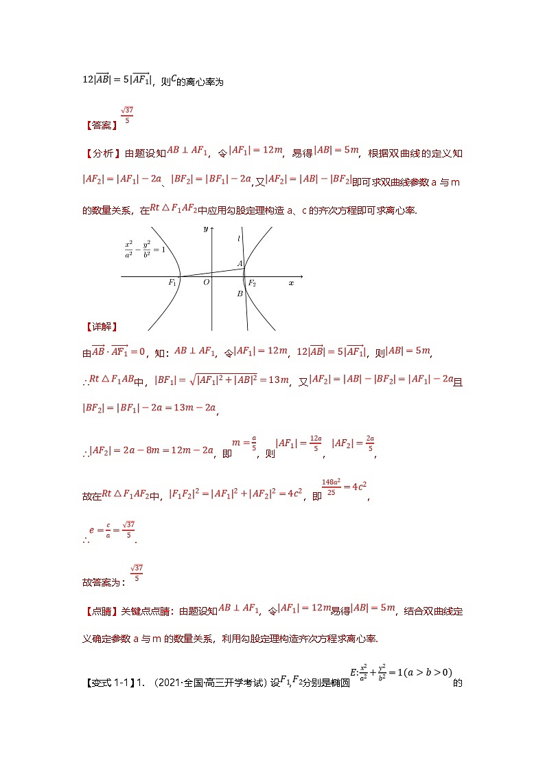 新高考数学二轮复习重难点题型突破练习专题35 圆锥曲线离心率压轴题（含二级结论）十九大题型汇总（解析版）第2页
