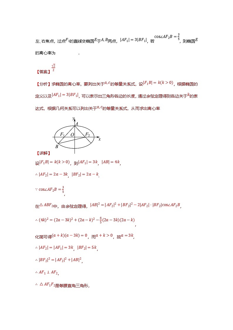 新高考数学二轮复习重难点题型突破练习专题35 圆锥曲线离心率压轴题（含二级结论）十九大题型汇总（解析版）第3页