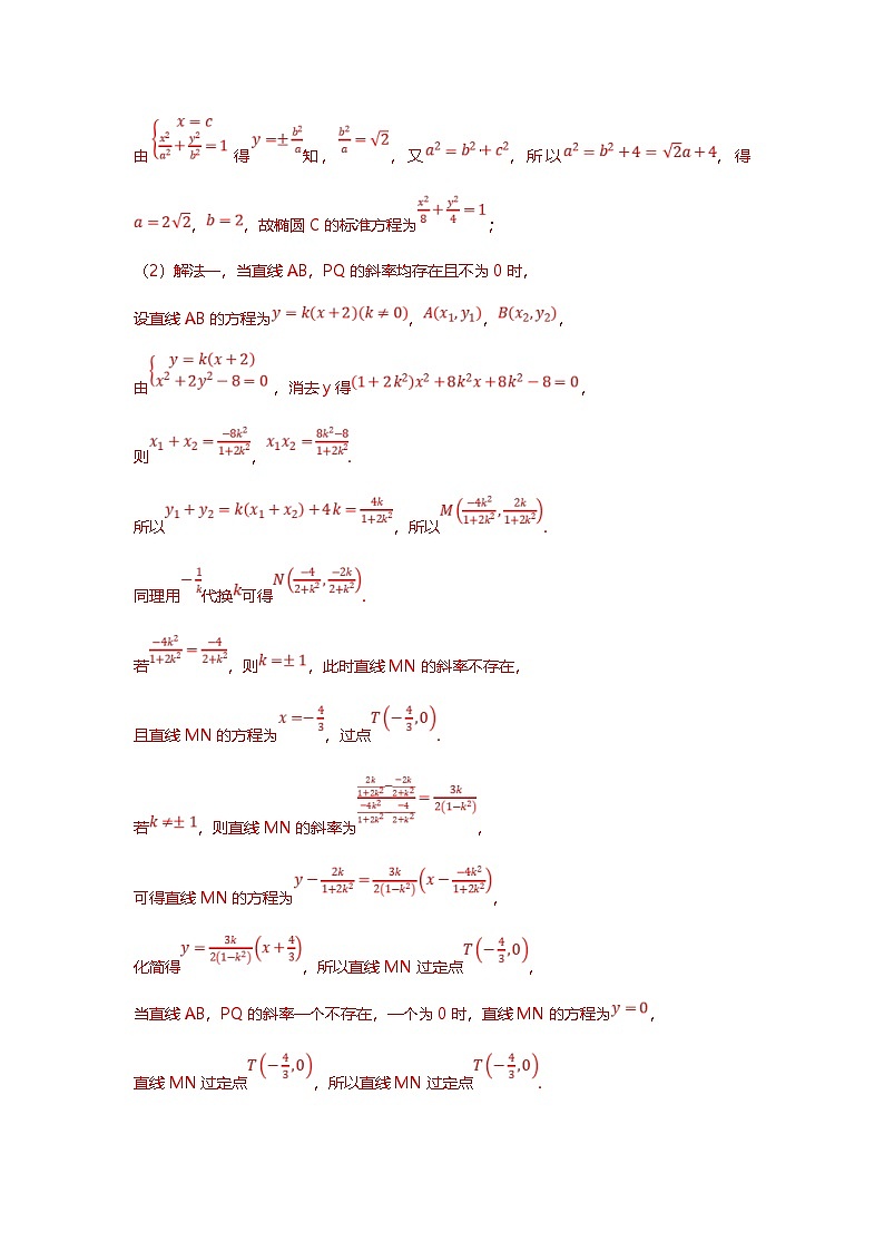 新高考数学二轮复习重难点题型突破练习专题37 圆锥曲线定值问题十三大题型汇总（解析版）第3页