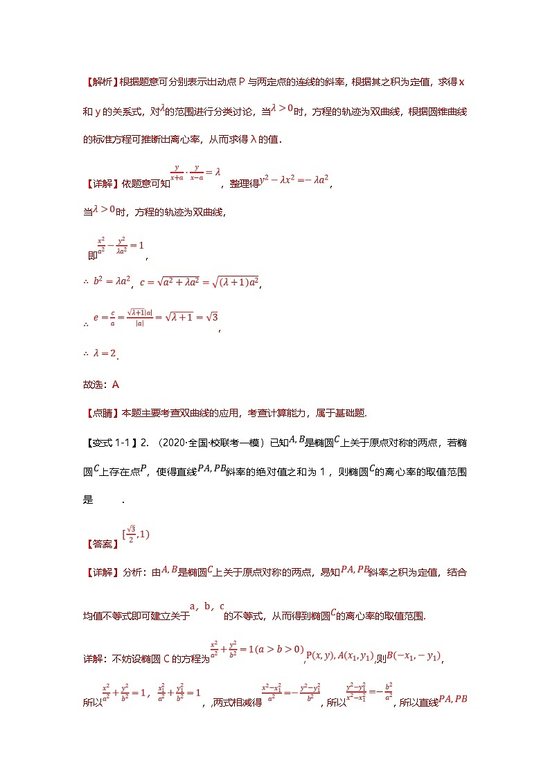 新高考数学二轮复习重难点题型突破练习专题40 圆锥曲线二级结论之第三定义十一大题型汇总（解析版）第3页