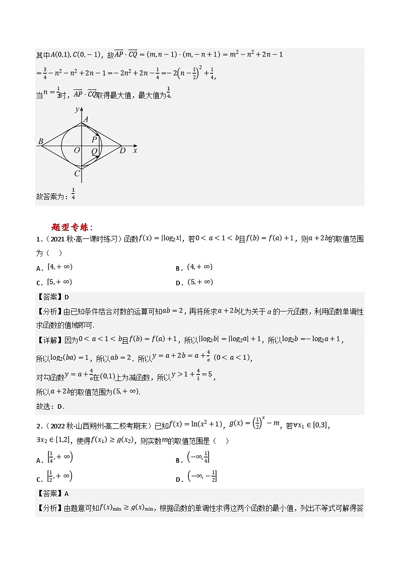 新高考数学三轮冲刺提升练习专题02 函数值域的七种考法（解析版）第2页