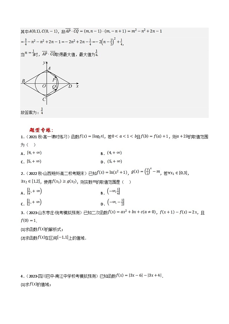 新高考数学三轮冲刺提升练习专题02 函数值域的七种考法（原卷版）第2页