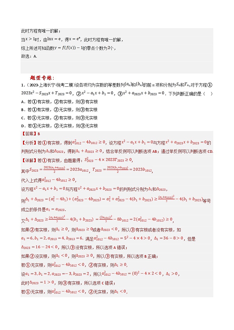 新高考数学三轮冲刺提升练习专题04 函数零点的五种考法（解析版）第2页