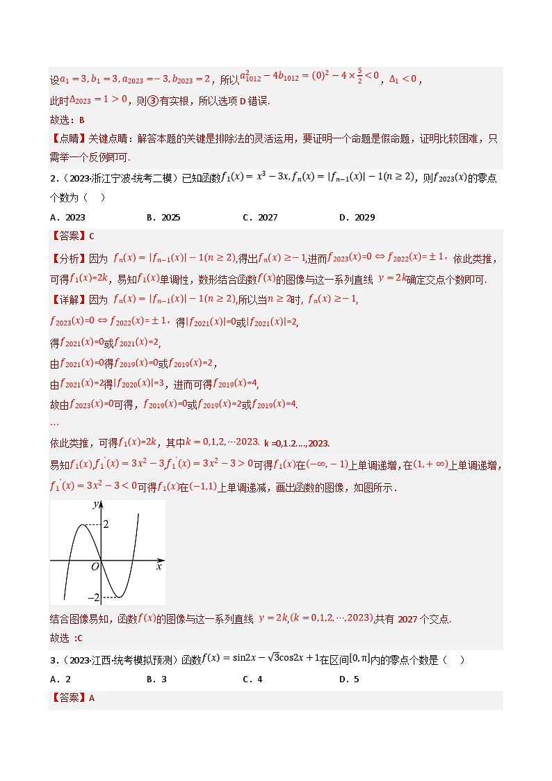 新高考数学三轮冲刺提升练习专题04 函数零点的五种考法（解析版）第3页