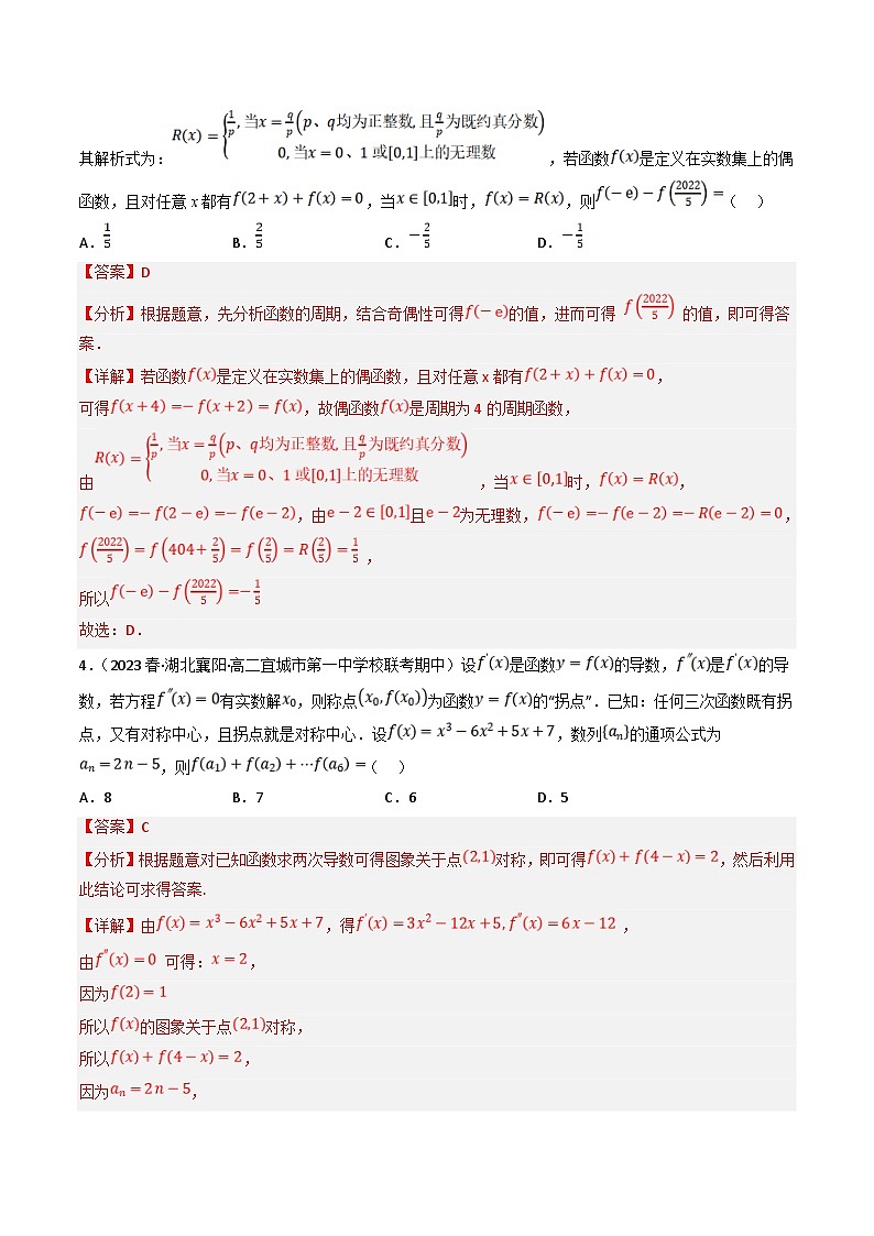 新高考数学三轮冲刺提升练习专题05 函数的新定义问题专练（解析版）第2页