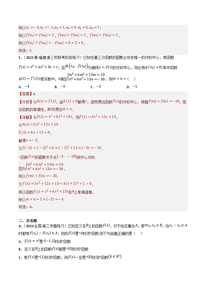 新高考数学三轮冲刺提升练习专题05 函数的新定义问题专练（解析版）第3页