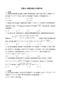 新高考数学三轮冲刺提升练习专题05 函数的新定义问题专练（2份，原卷版+解析版）