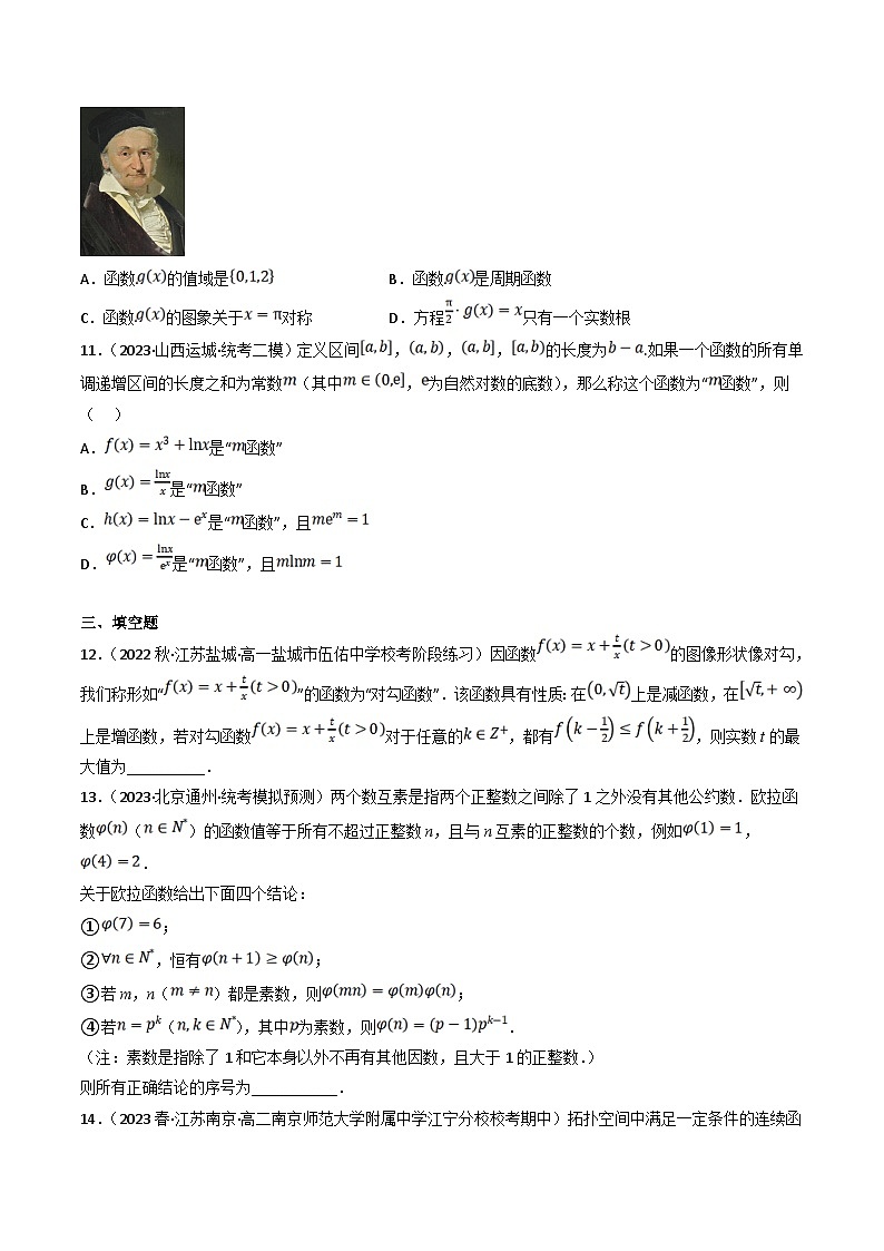 新高考数学三轮冲刺提升练习专题05 函数的新定义问题专练（原卷版）第3页