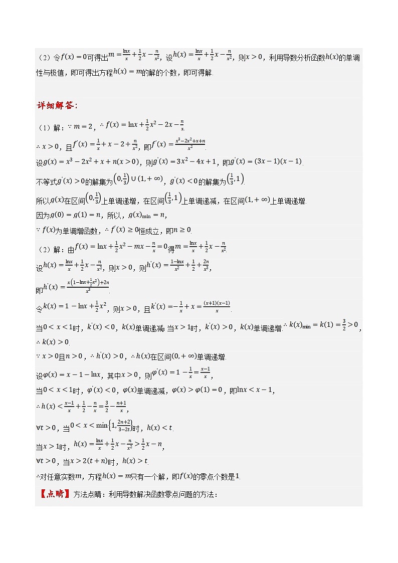 新高考数学三轮冲刺提升练习专题08 利用导数研究函数的零点问题（解析版）第2页