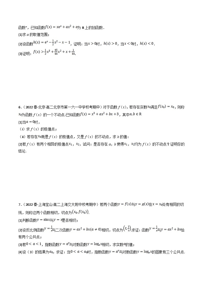 新高考数学三轮冲刺提升练习专题10 导数的新定义问题专练（原卷版）第3页