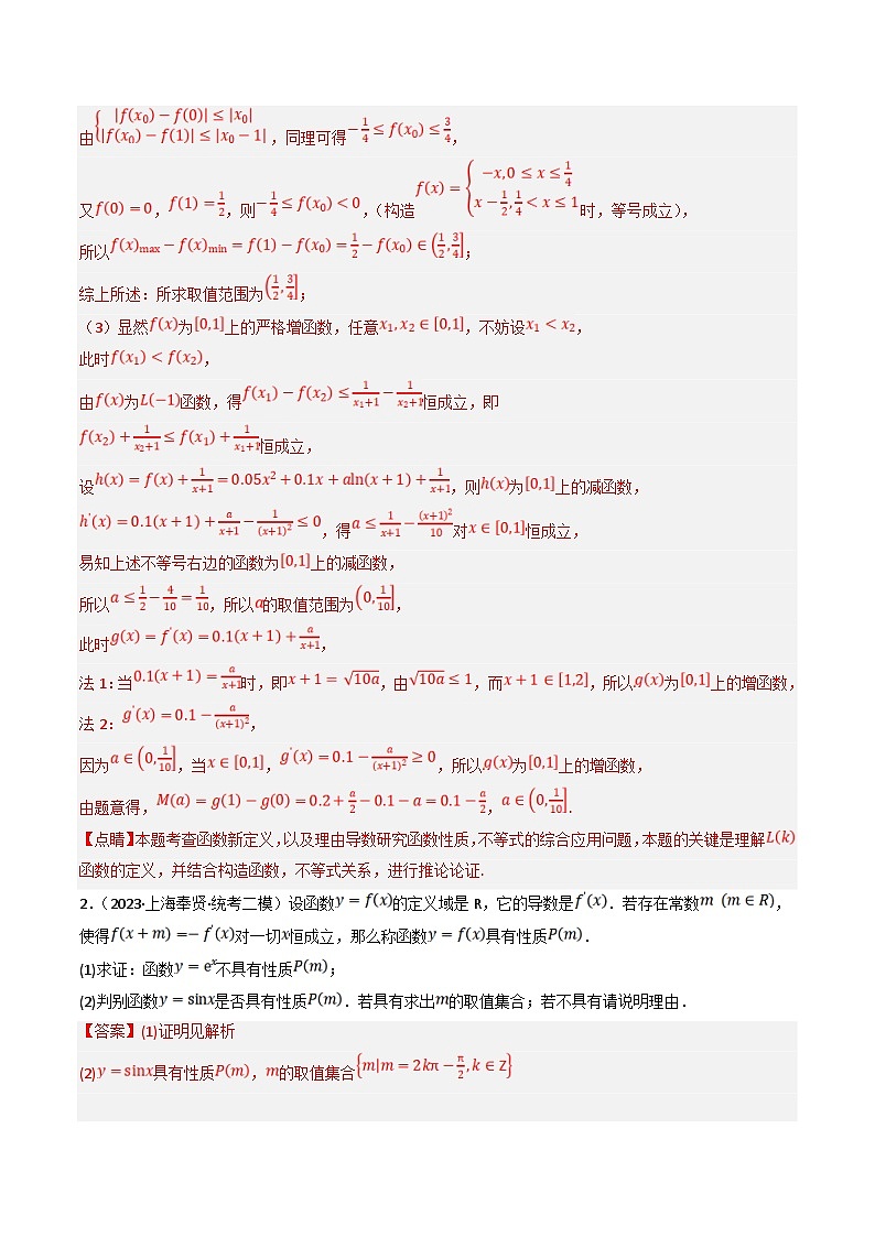 新高考数学三轮冲刺提升练习专题10 导数的新定义问题专练（解析版）第2页