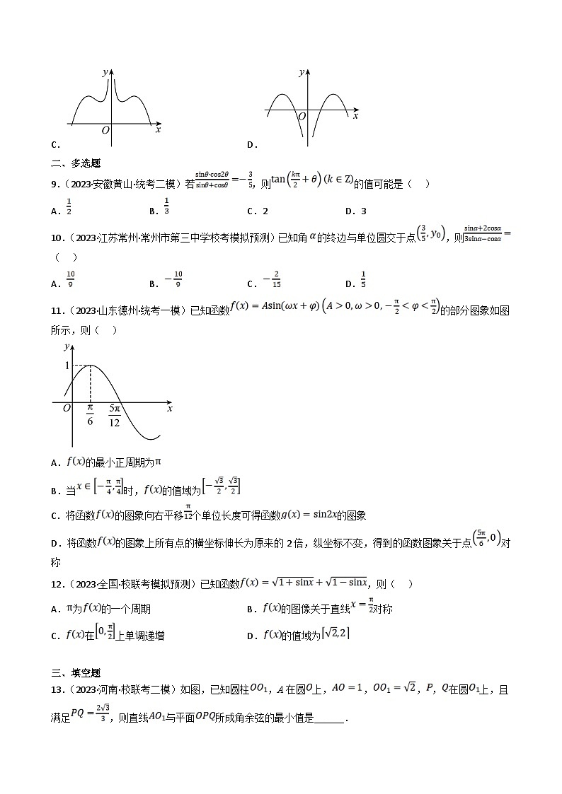 新高考数学三轮冲刺提升练习专题11 三角函数和解三角形选填专练（原卷版）第3页