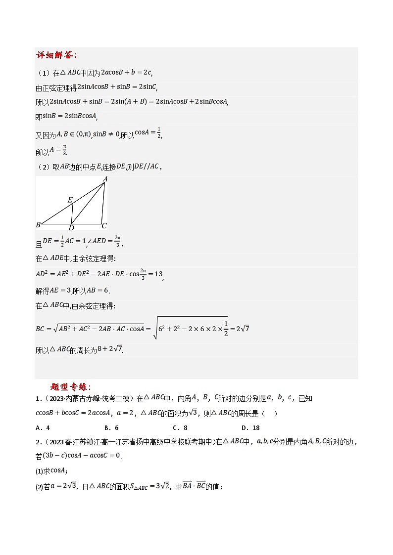 新高考数学三轮冲刺提升练习专题12 解三角形中的周长、面积和其他元素的最值或范围问题（原卷版）第2页