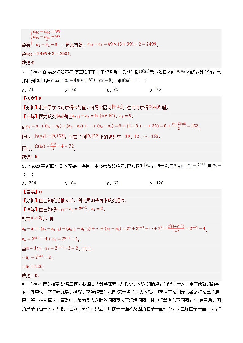新高考数学三轮冲刺提升练习专题13 数列通项公式的四种常见求法（解析版）第2页