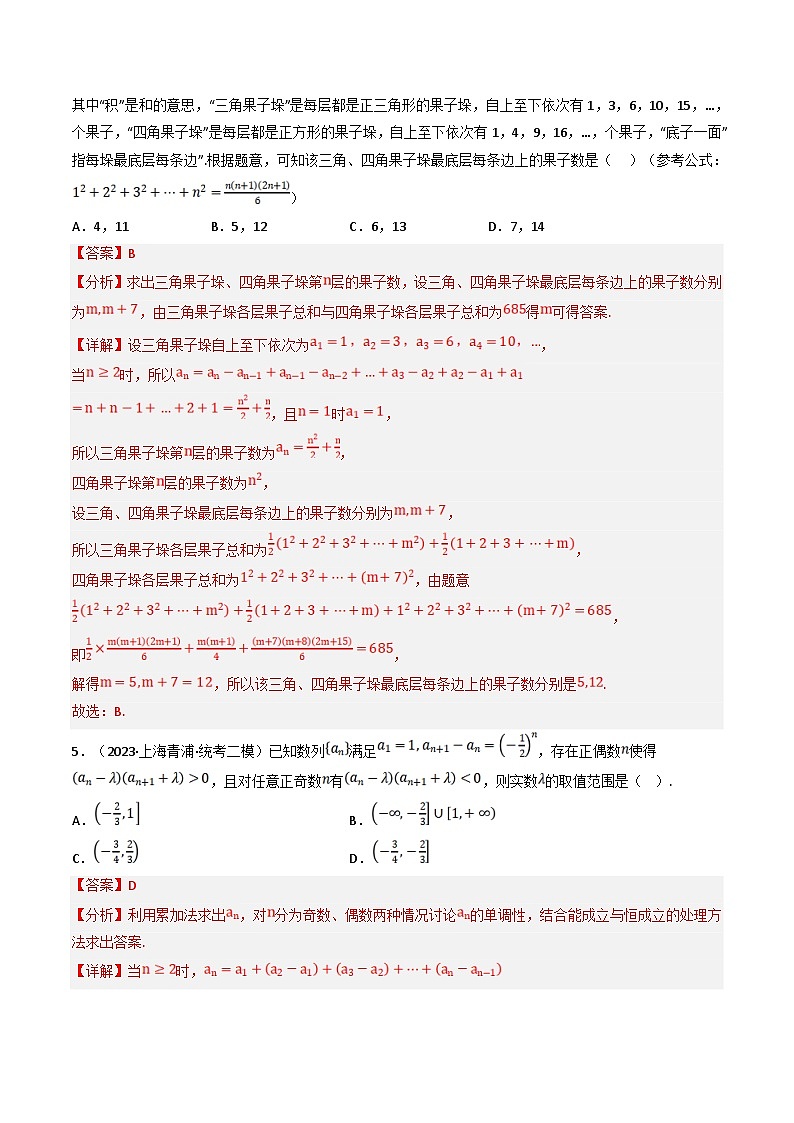 新高考数学三轮冲刺提升练习专题13 数列通项公式的四种常见求法（解析版）第3页