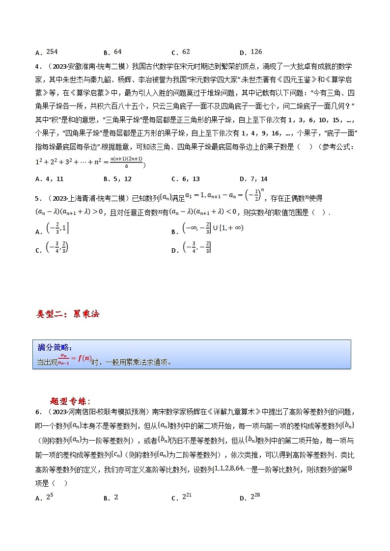 新高考数学三轮冲刺提升练习专题13 数列通项公式的四种常见求法（原卷版）第2页